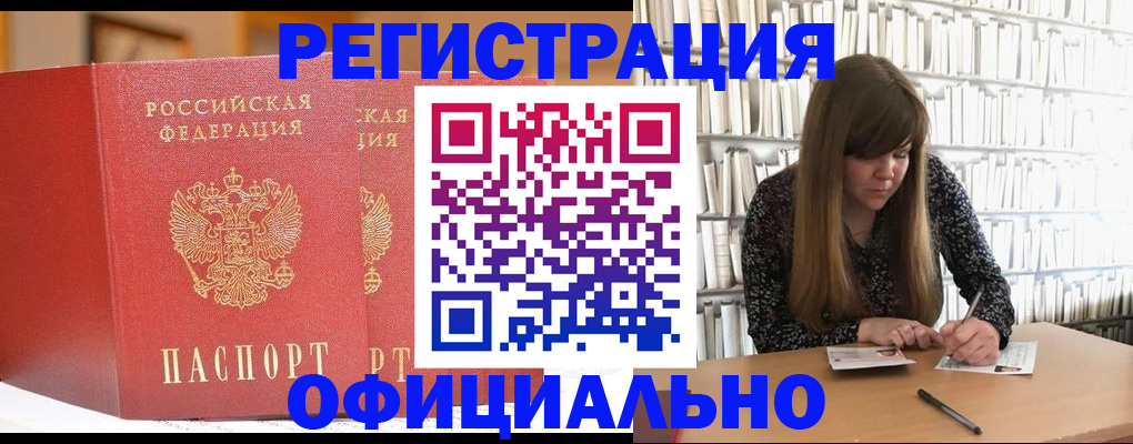 купить прописку в Кисловодске